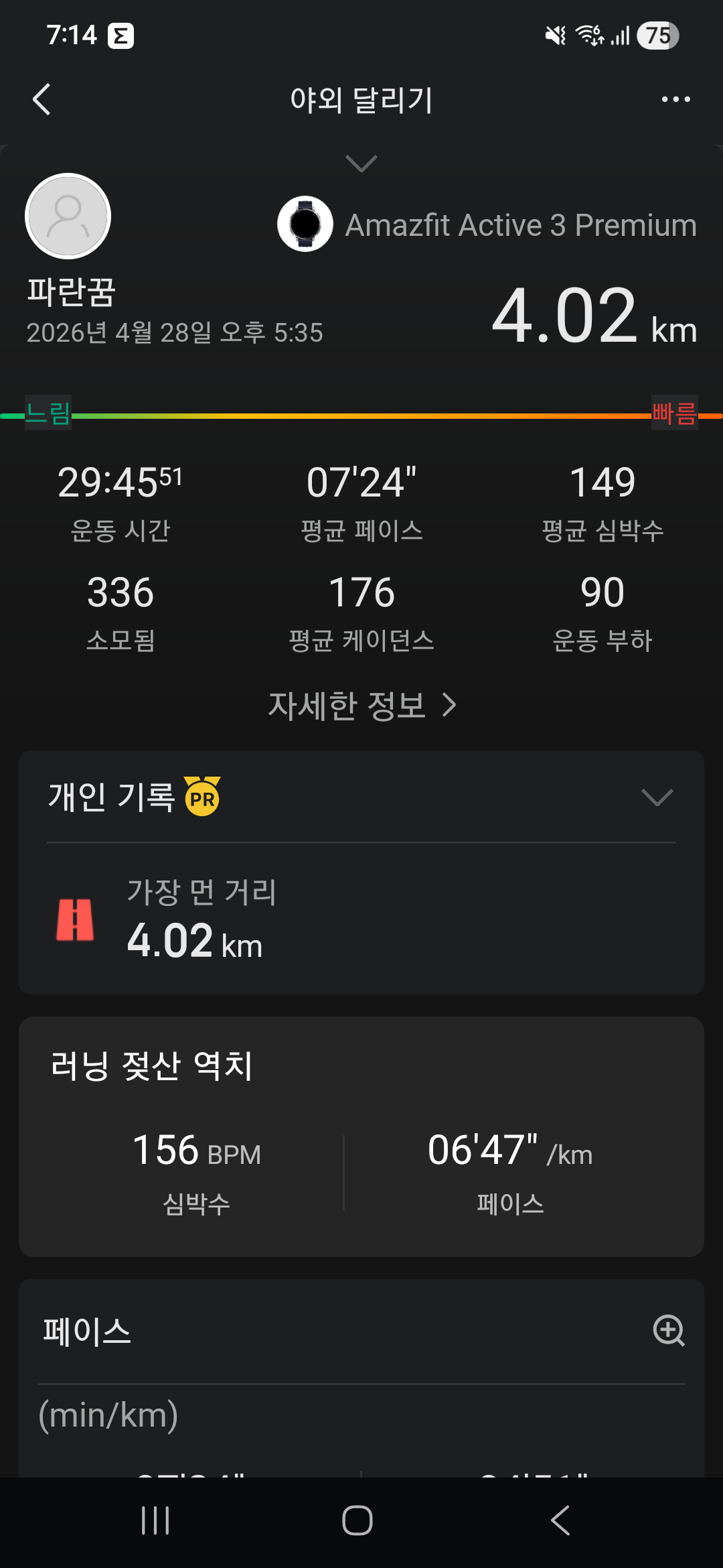 Screenshot_20260428_191431_Zepp.png