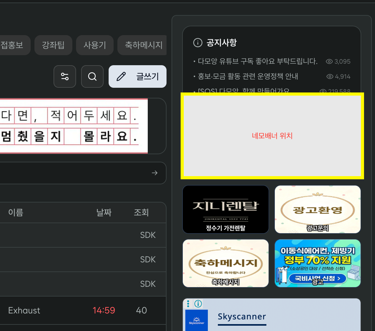 네모배너 PC 노출 예시