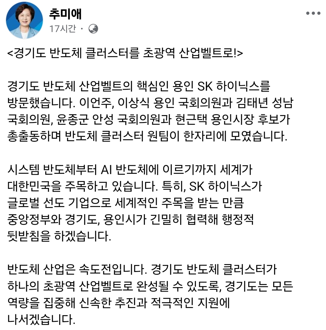 추미애와 경기도 반도체 클러스터(1).jpg