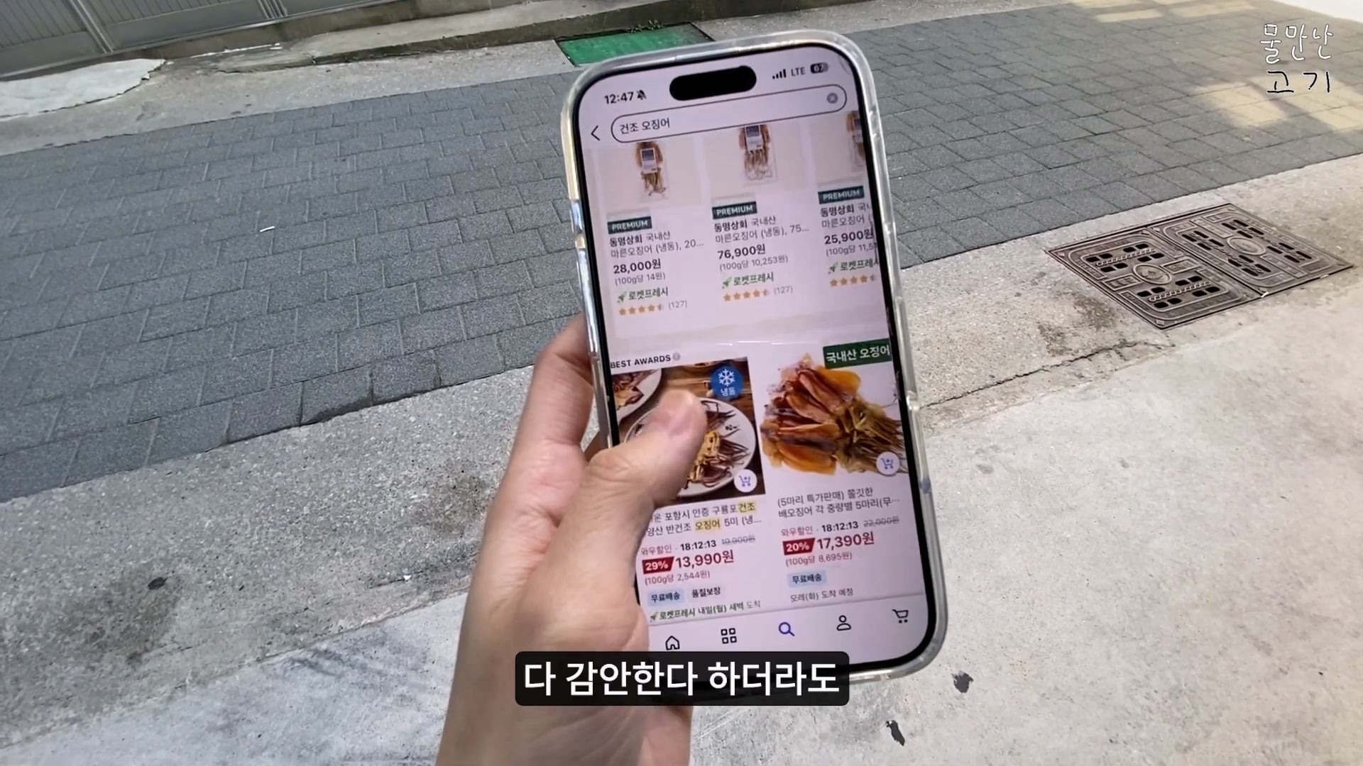 오징어.mp4_20260504_143856.162.jpg