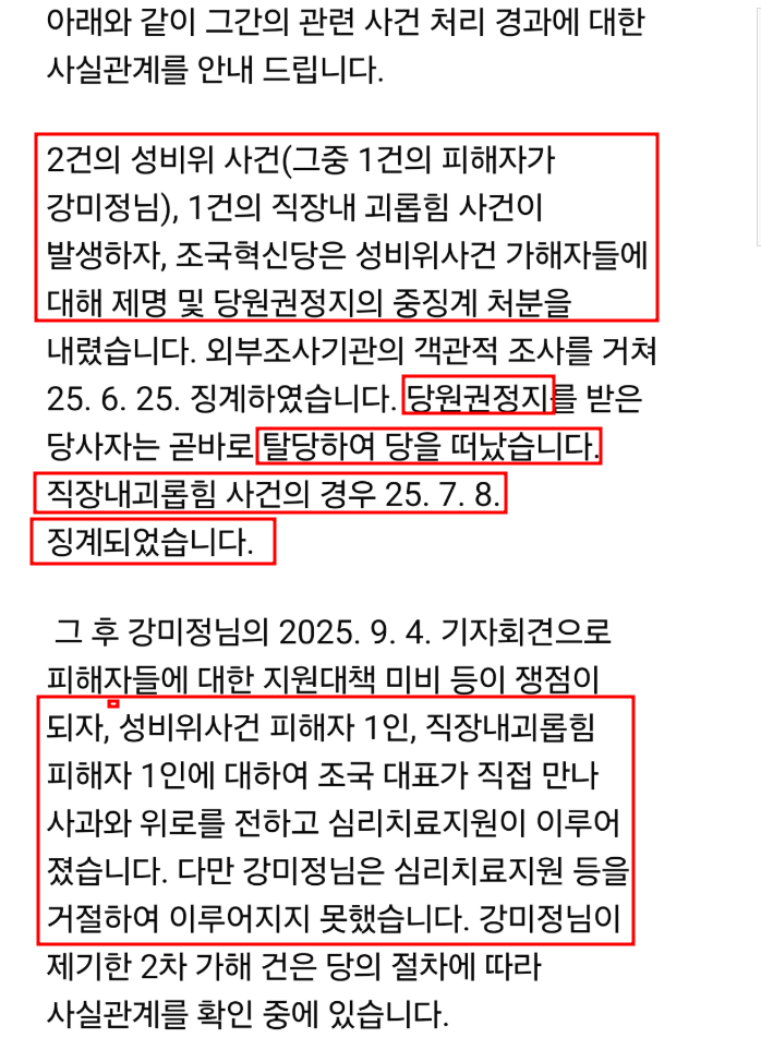 조국성비위처리보고.png