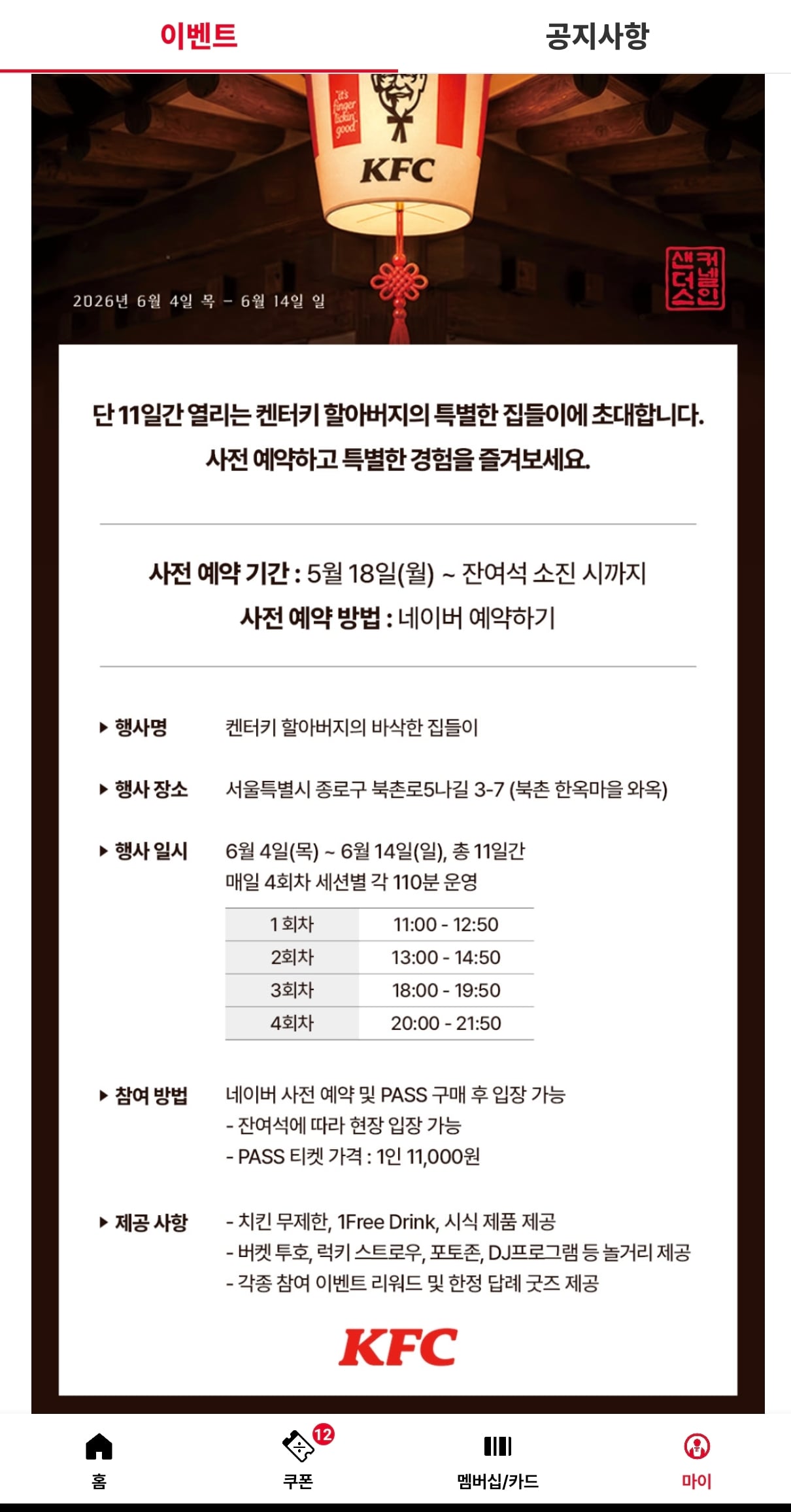 Screenshot_2026-05-18-12-18-49-624_kfc_ko.kore.kg.kfc_korea-edit.jpg