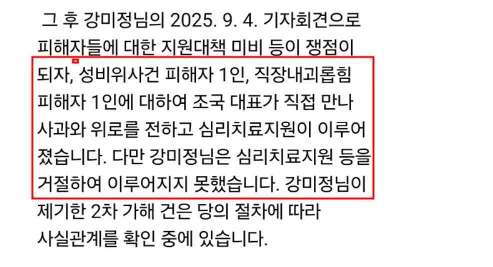 혁신당 성비위 해결.png