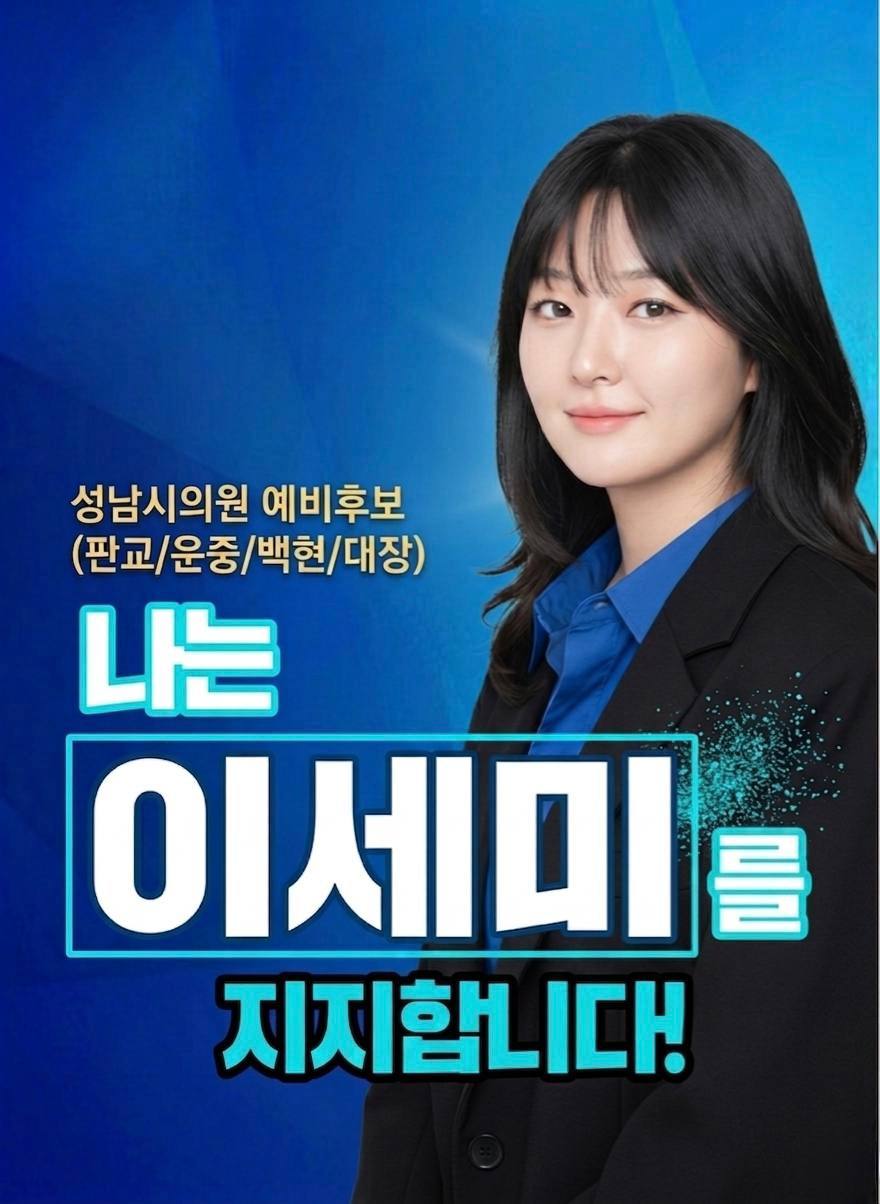 나는이세미를지지합니다1.jpg