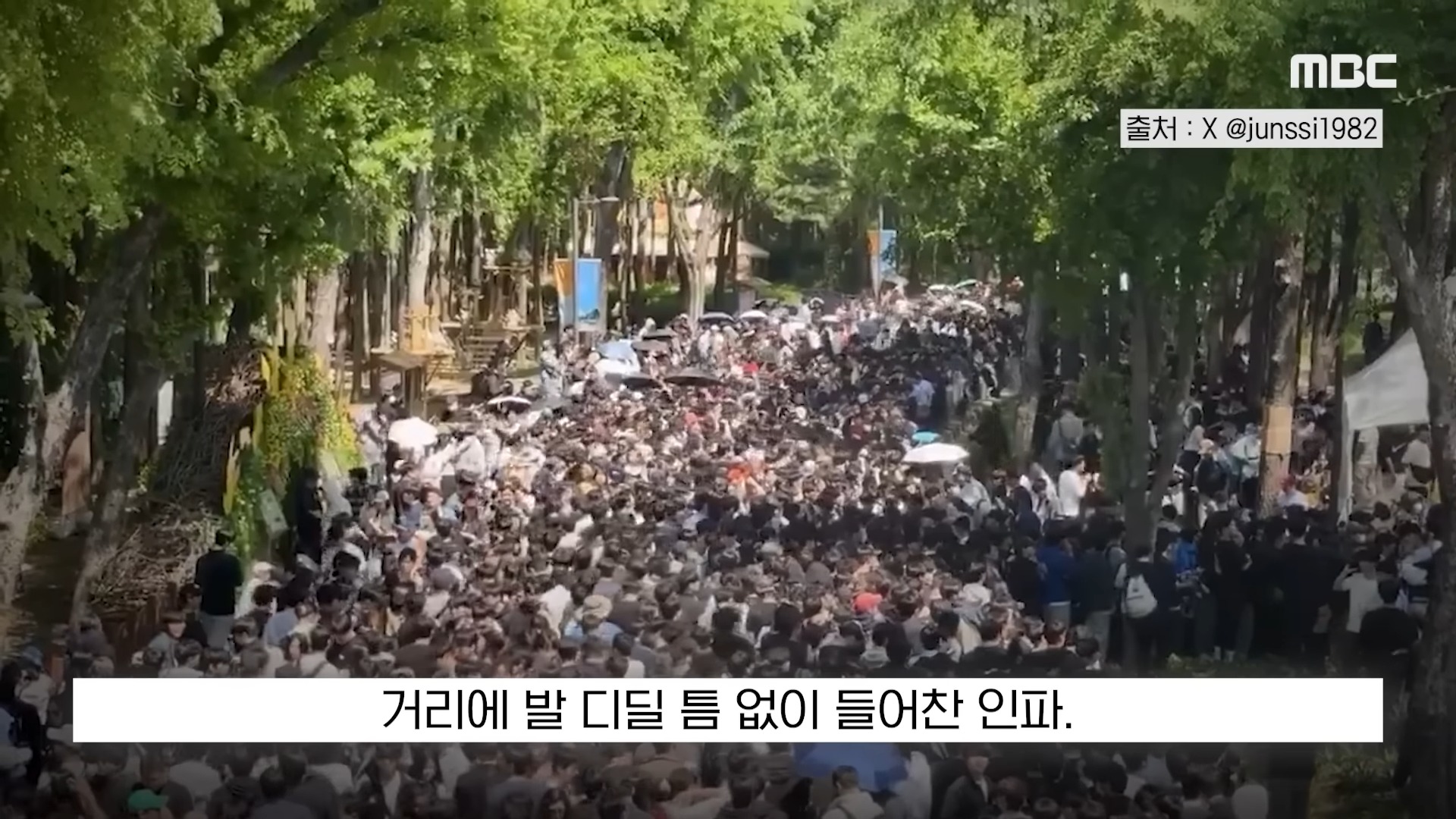 [오늘 이 뉴스] _성수동 오지마_ 인파 폭발..'욕설 난무' 난리난 현장 (2026.05.01_MBC뉴스) 0-2 screenshot.jpg
