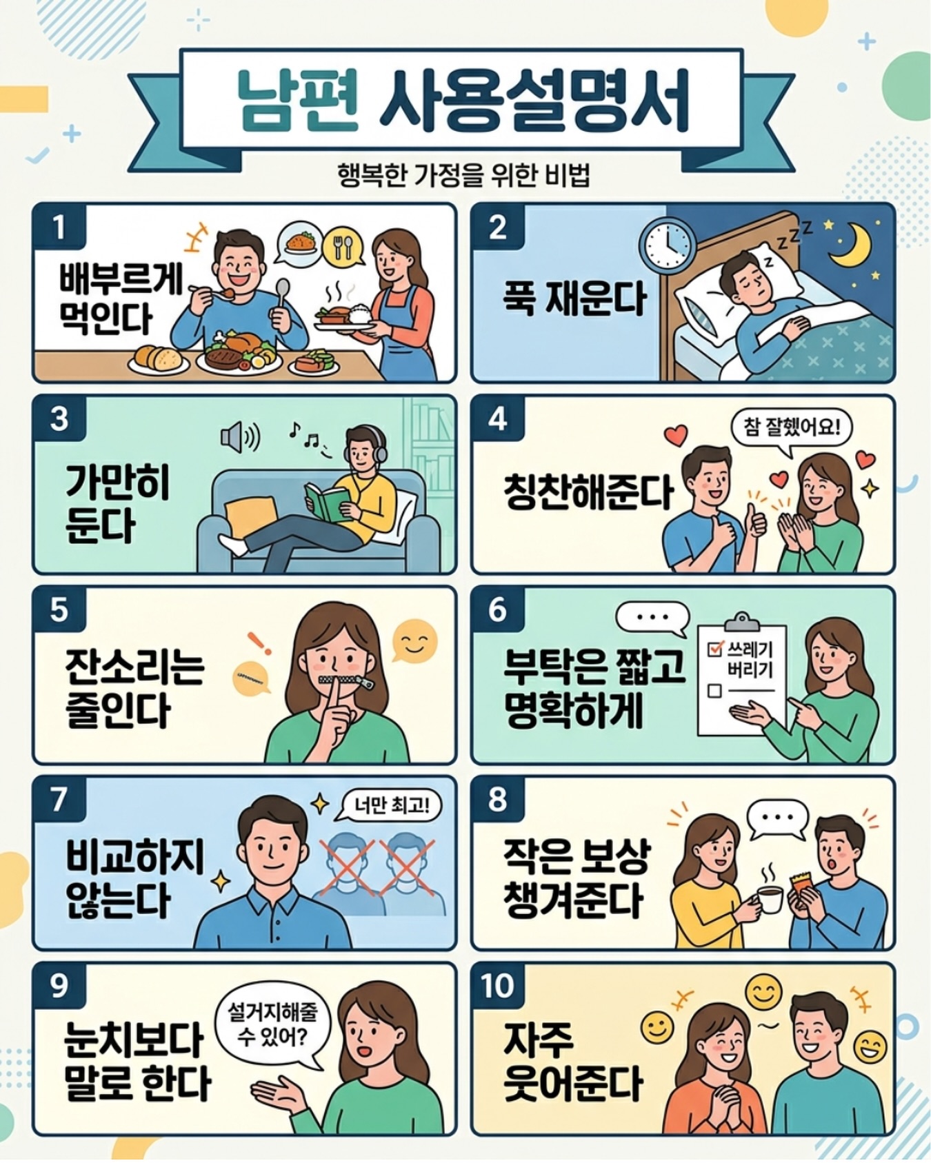 how to use your husband.jpg