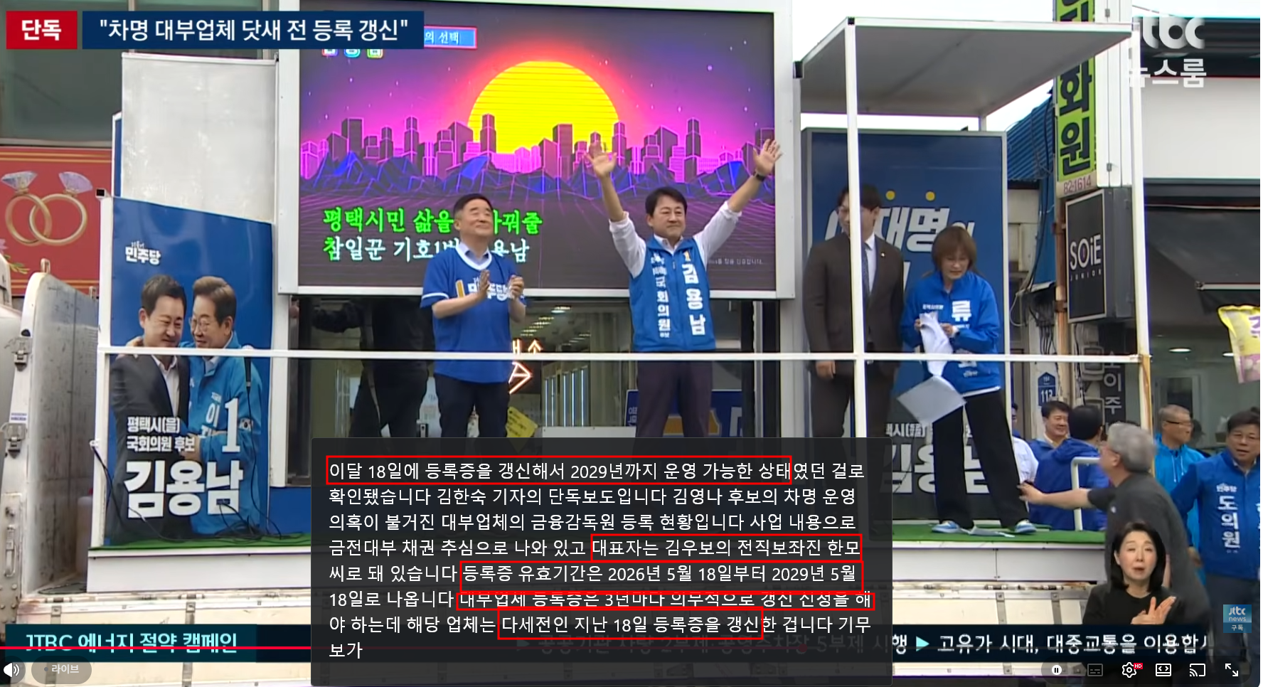 김용남 대부업체.png