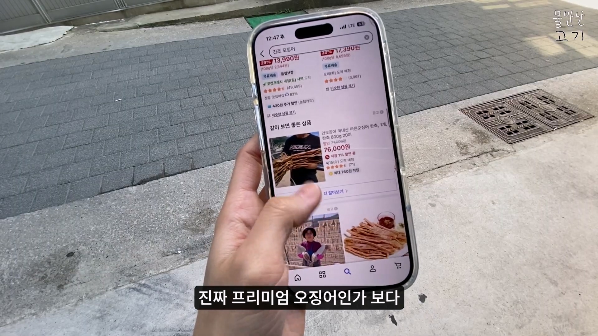 오징어.mp4_20260504_143857.962.jpg