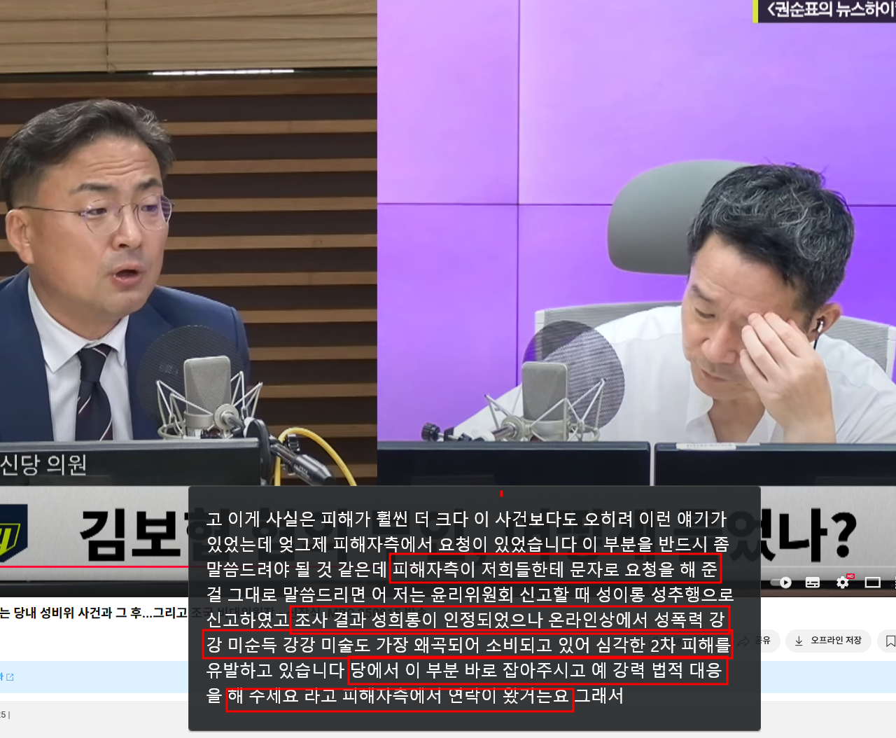 혁신당 성희롱.png