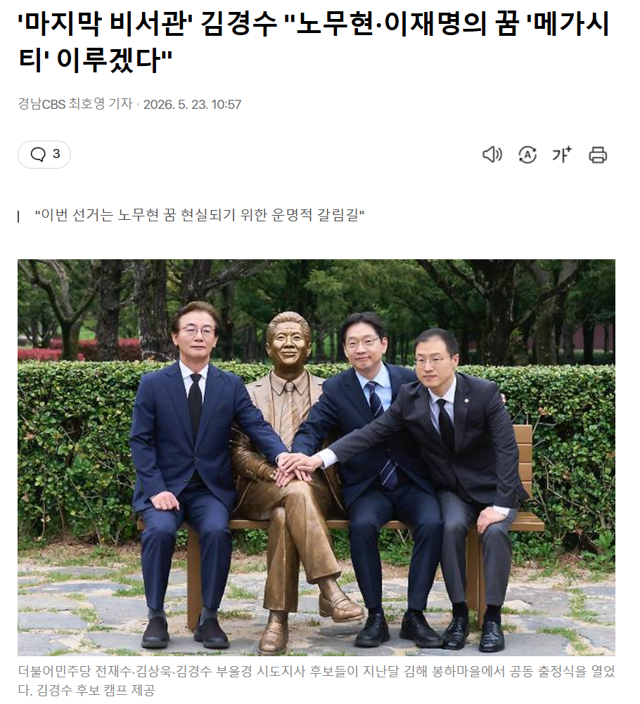 김경수 노무현.png