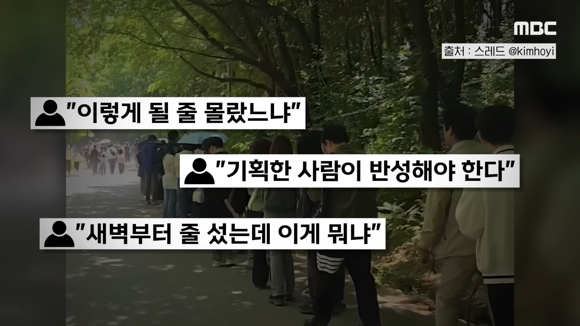 [오늘 이 뉴스] _성수동 오지마_ 인파 폭발..'욕설 난무' 난리난 현장 (2026.05.01_MBC뉴스) 1-20 screenshot.jpg