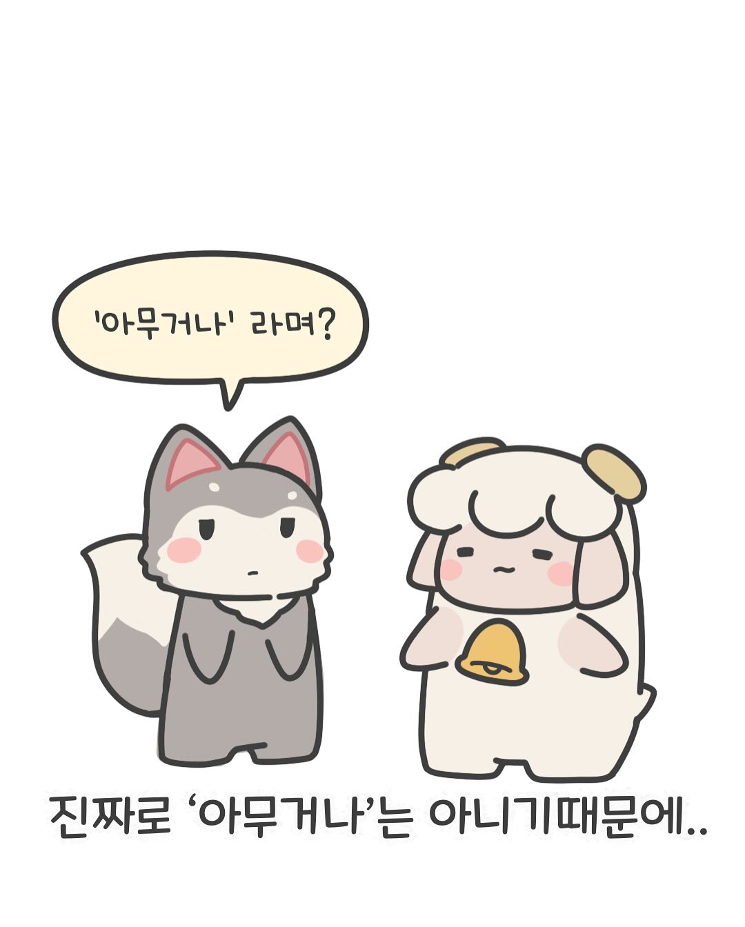아무거나 라며… (6).jpg