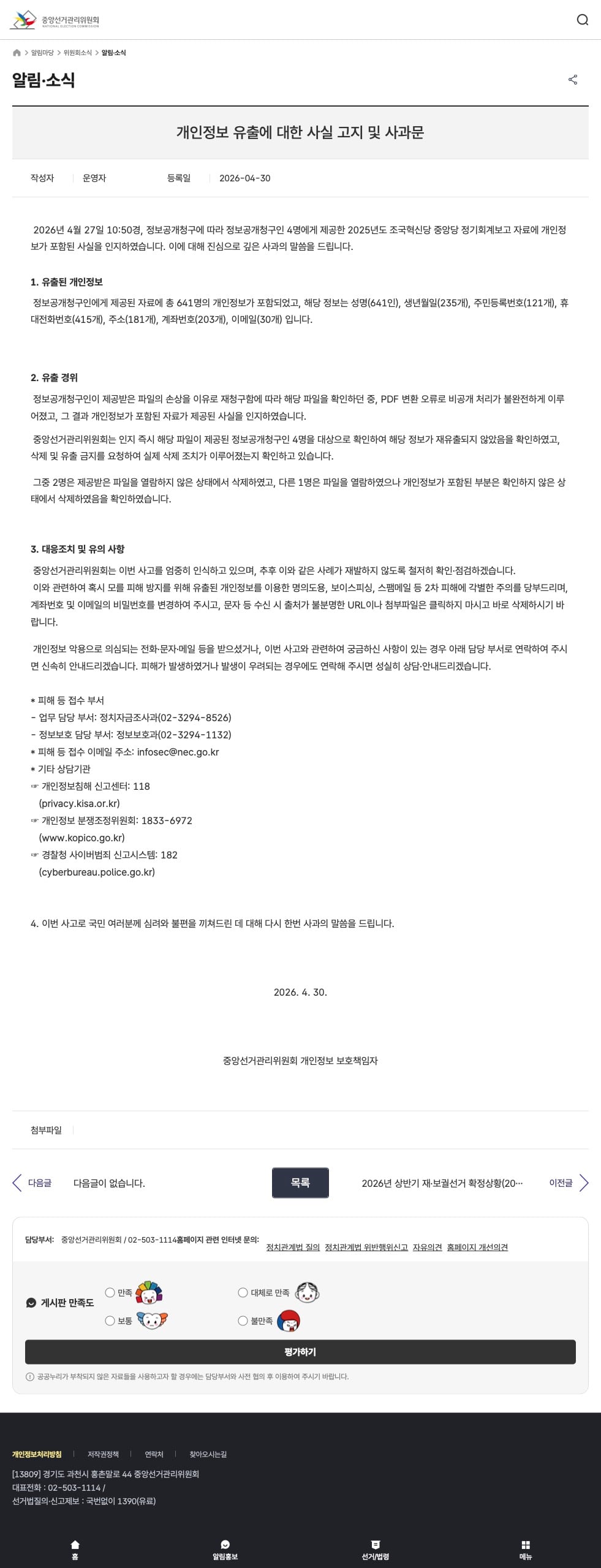 선관위사과문.jpg
