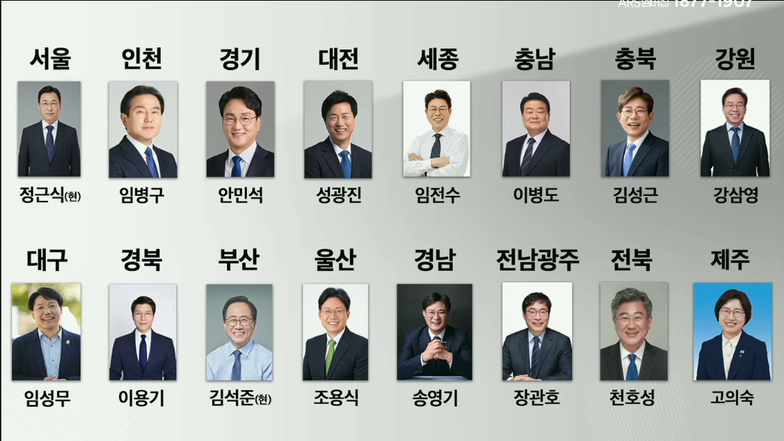 진보교육감.png