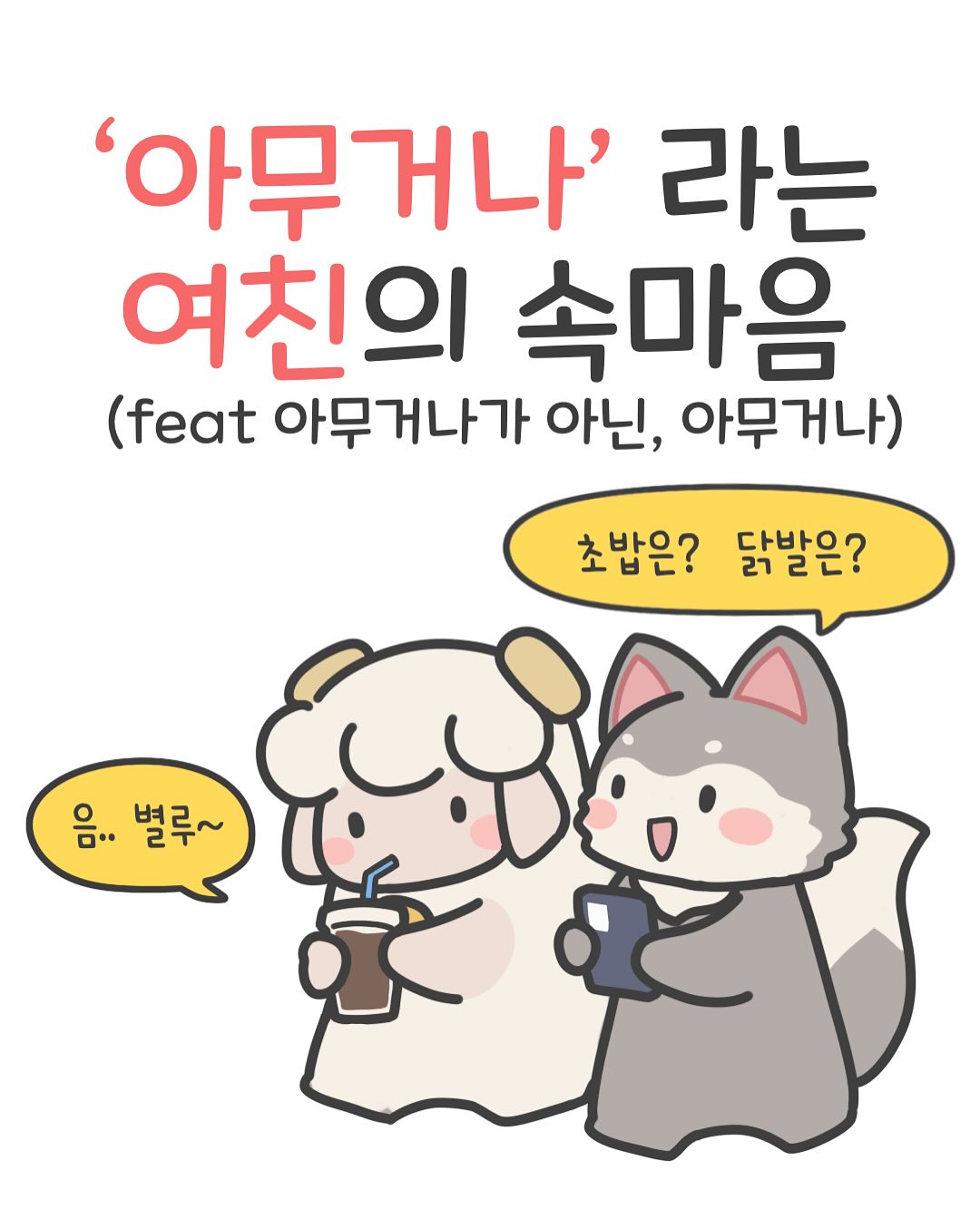 아무거나 라며….jpg