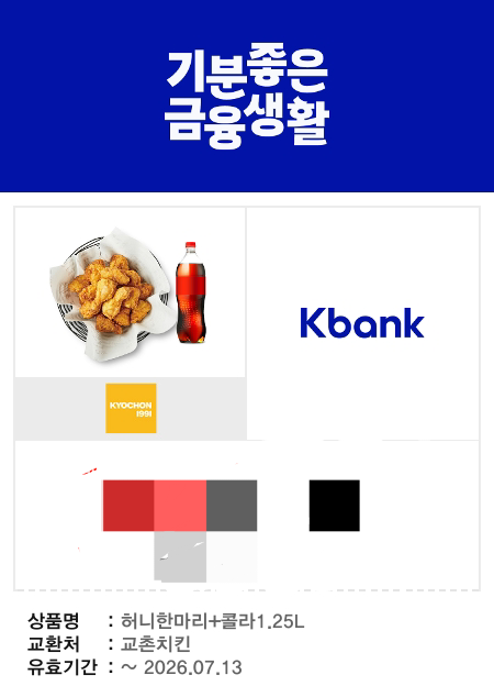 kbank_giftishow_coupon.png