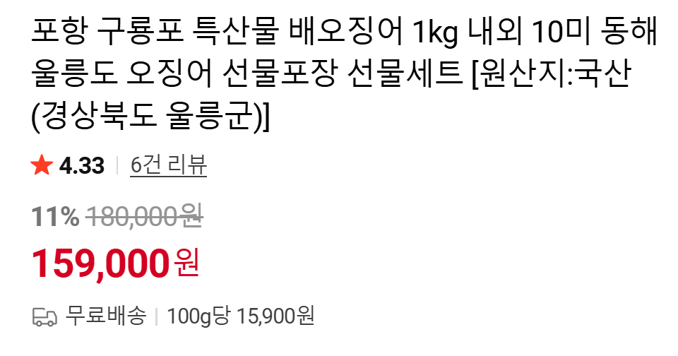 울릉도건조오징어가격.png