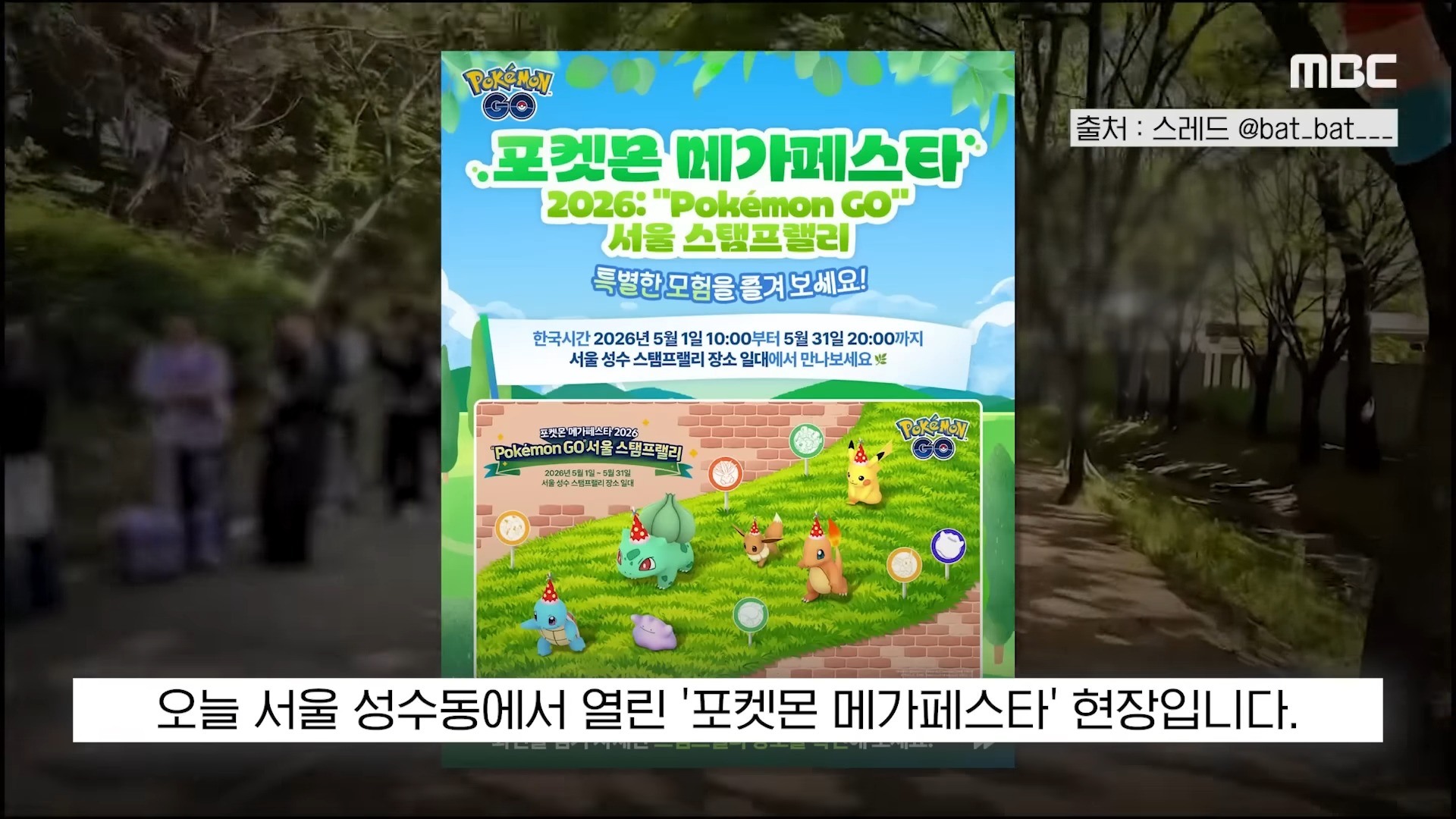 [오늘 이 뉴스] _성수동 오지마_ 인파 폭발..'욕설 난무' 난리난 현장 (2026.05.01_MBC뉴스) 0-9 screenshot.jpg