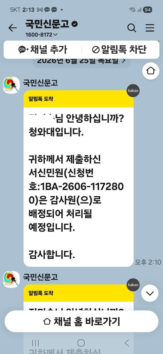감사원 배정 문자.jpg