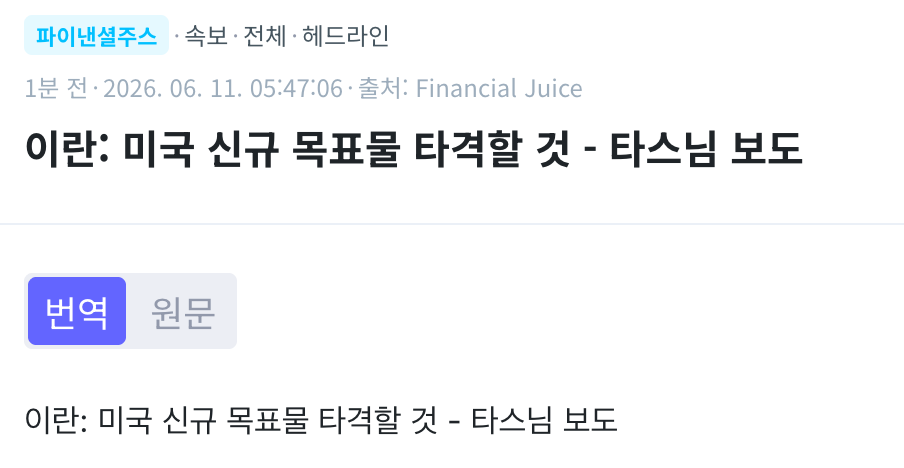 스크린샷 2026-06-11 오전 5.48.11.png
