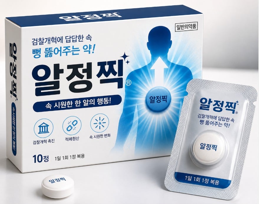 알정찍.jpg
