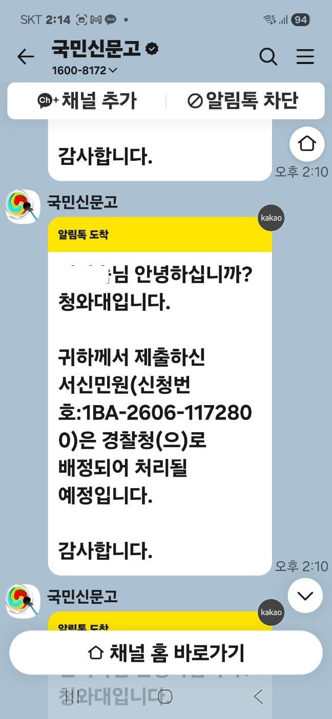 경찰청 배정 문자.jpg