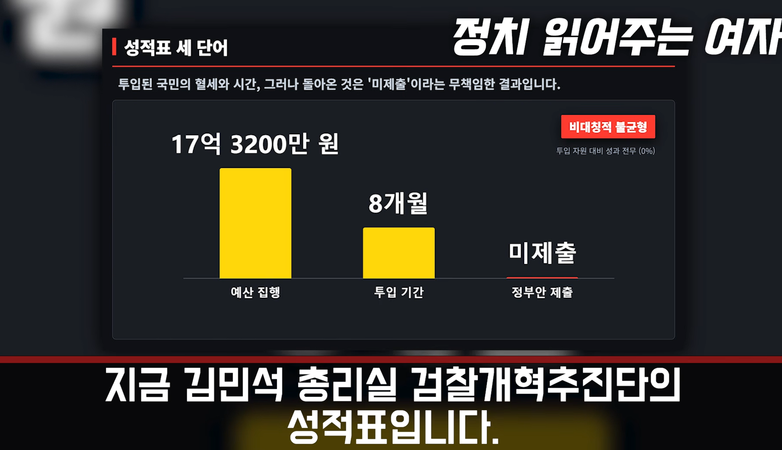 검찰개혁추진단_17억.png