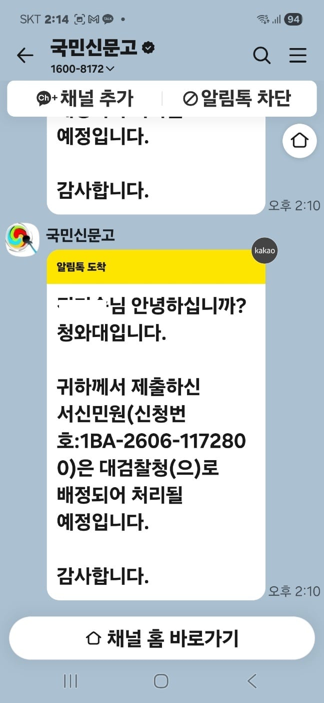 대검찰청 배정 문자.jpg