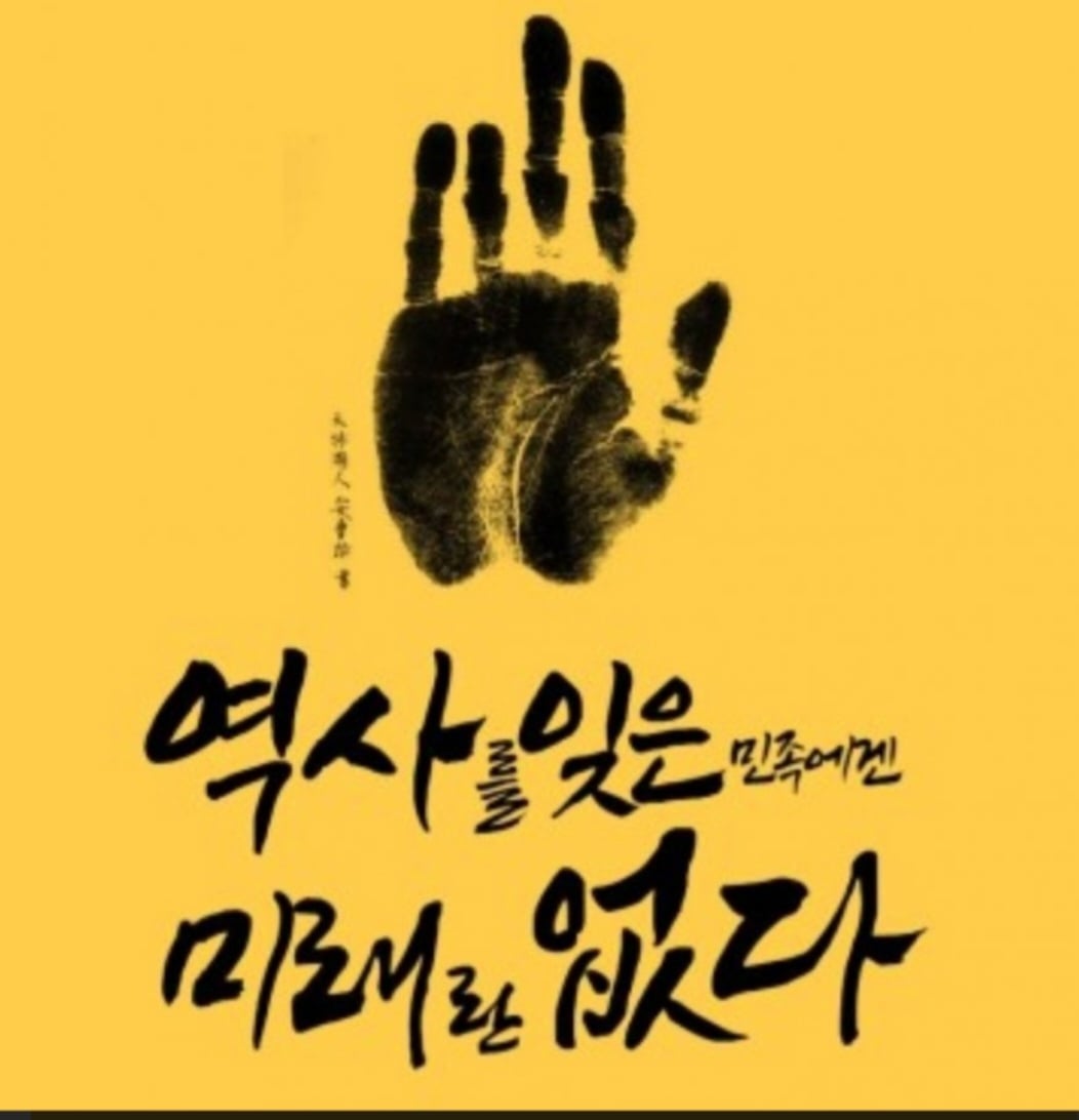 역사를 잊은 민족에게 미래는 없다.jpg