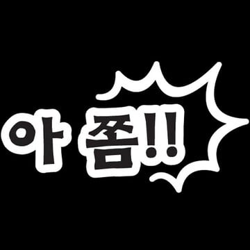 아쫌.jpg