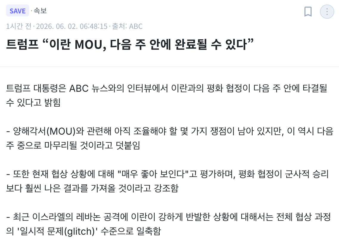 스크린샷 2026-06-02 오전 8.43.03.png
