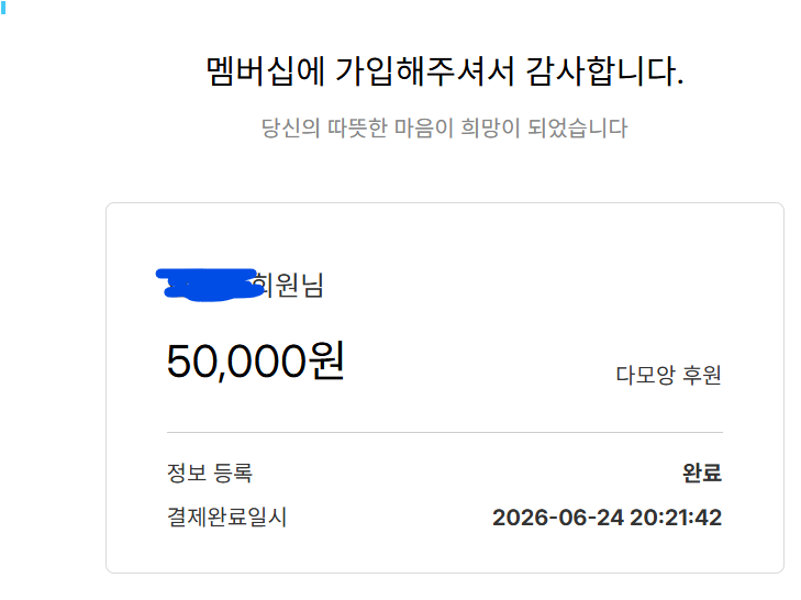 다모앙후원.png