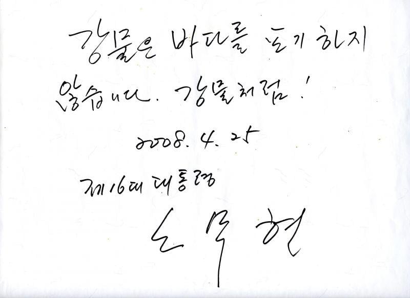 20080425_52044_노무현사료관-1.jpg