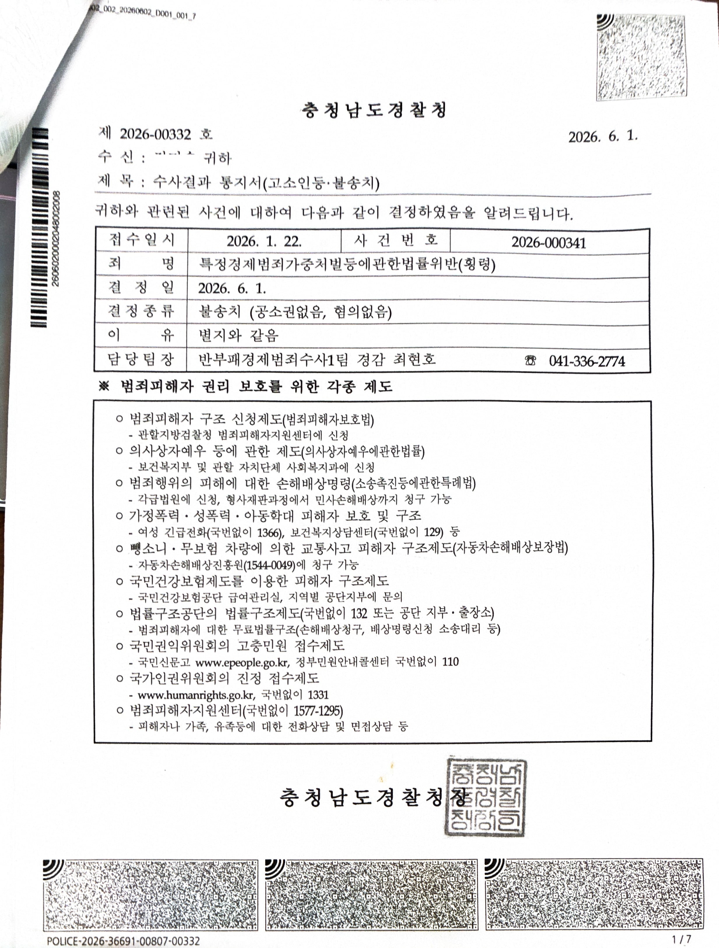 수사결과 통지서.jpg