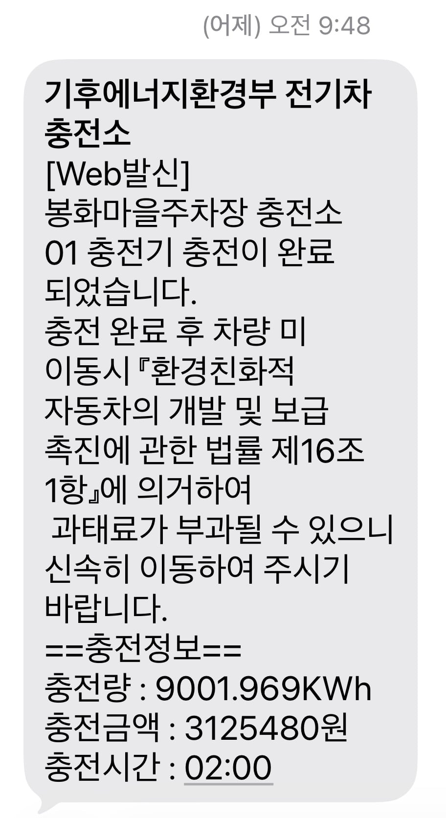 봉하마을 충전기.jpg