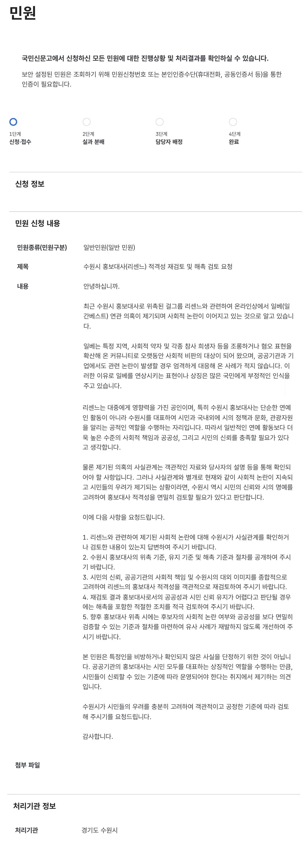 국민신문고 _ 나의 신문고 _ 민원_1.jpg