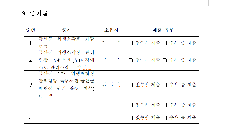 군수C 증거물1.png