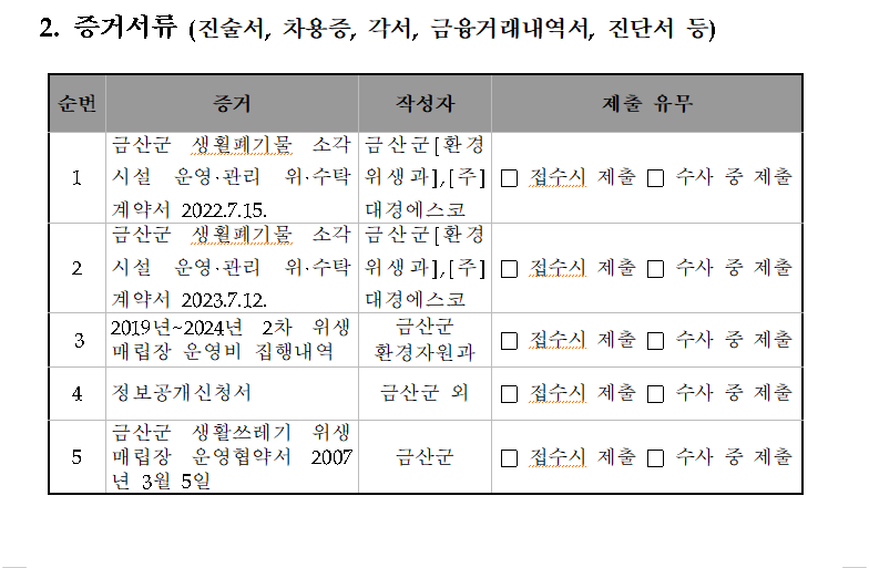 군수C 증거서류1.png