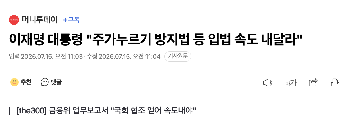 스크린샷 2026-07-15 오전 11.08.14.png
