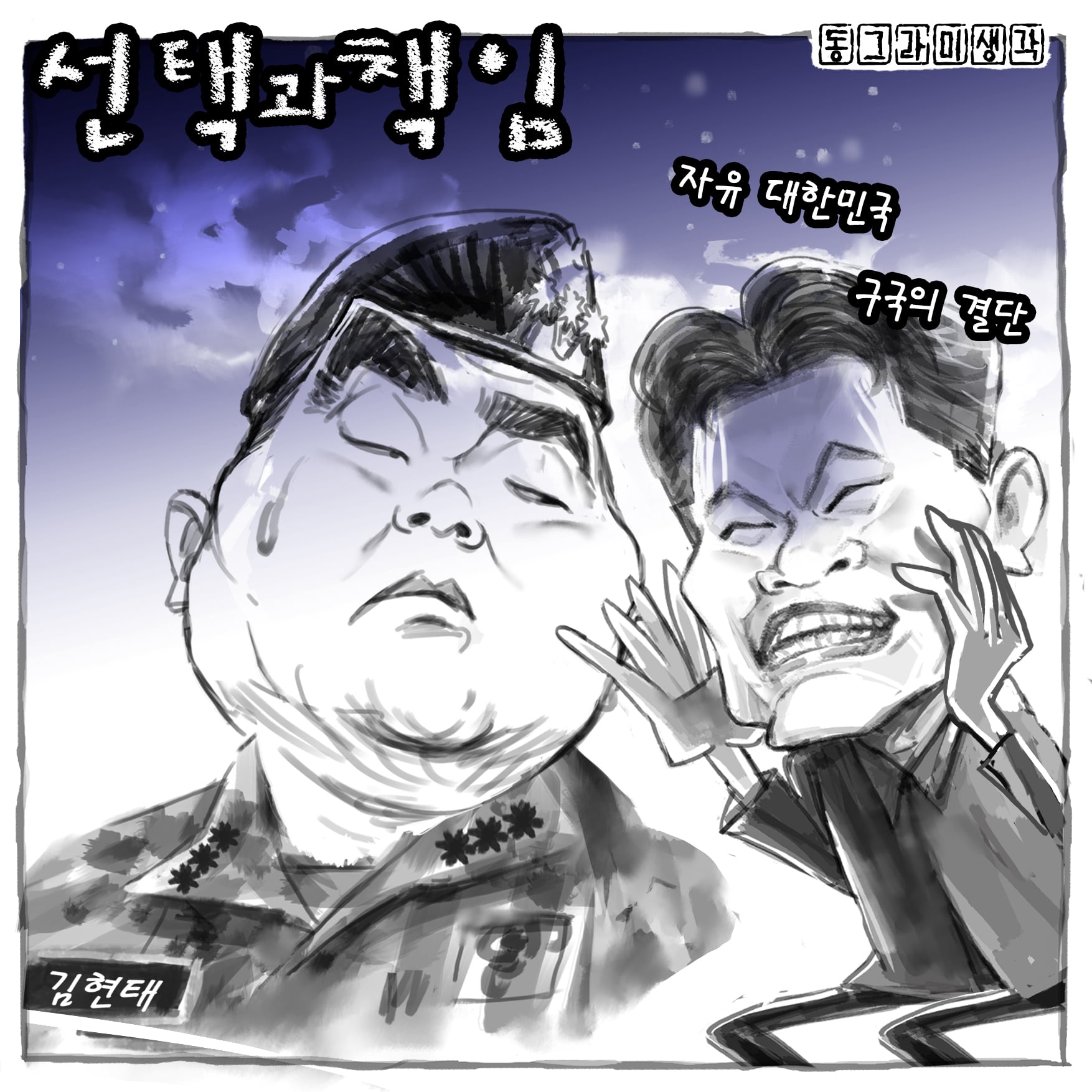 김현태18년.jpg