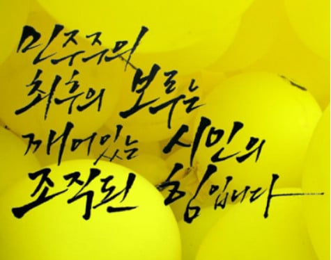 깨시민1.jpg
