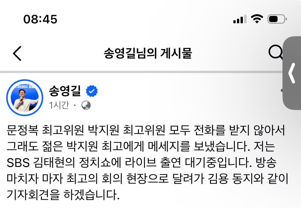 송영길 문자.jpeg