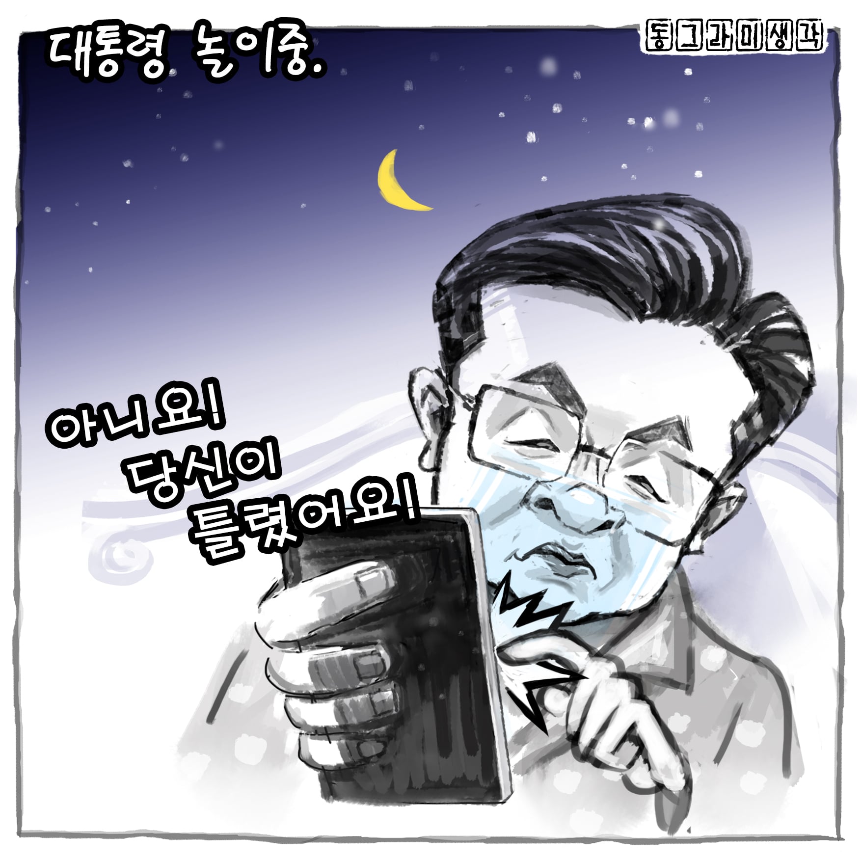 대통령의 sns행정-1.jpg