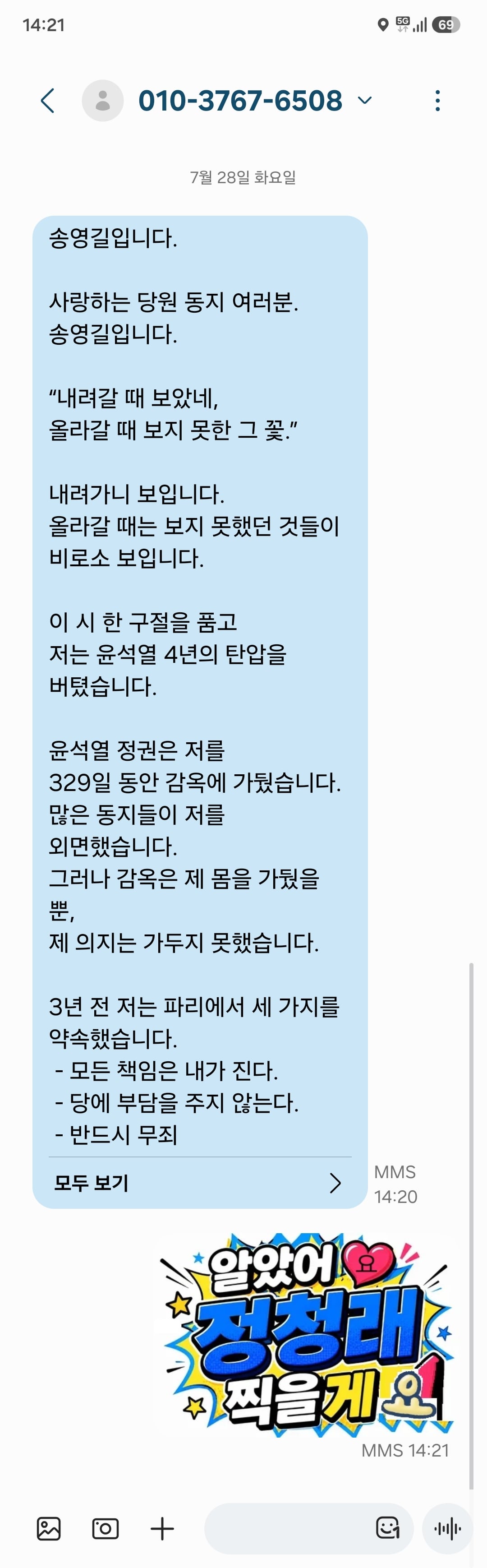 Screenshot_20260728_142122_Messages.jpg