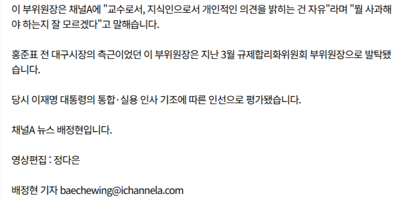 FireShot Capture 205 - “5·18이 성역 됐다” 이병태 발언에…靑 “부적절한 처신” 경고 - 채널A 뉴스 - [ichannela.com].png