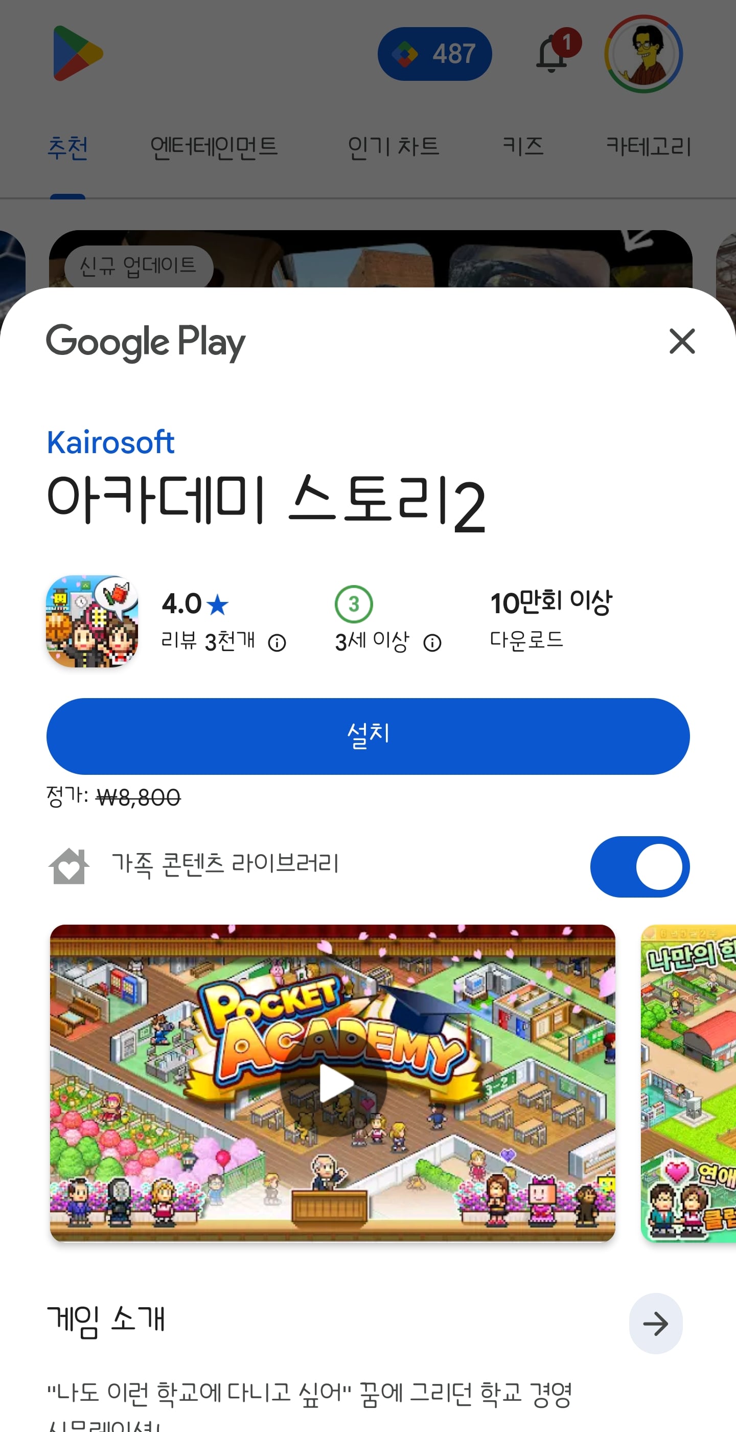 Screenshot_20260703_141245_Google Play Store.jpg