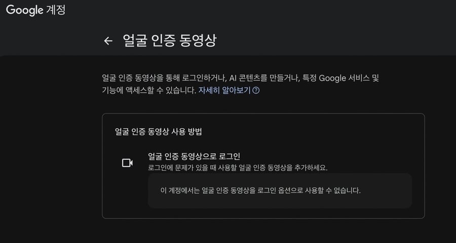 얼굴 인증 동영상 로그인 설정 화면입니다.