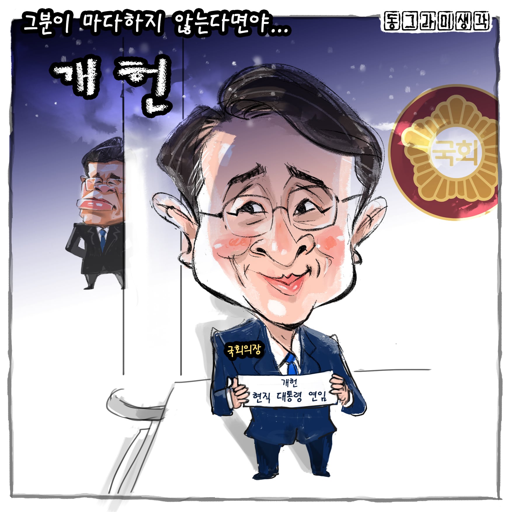 조정식개헌.jpg