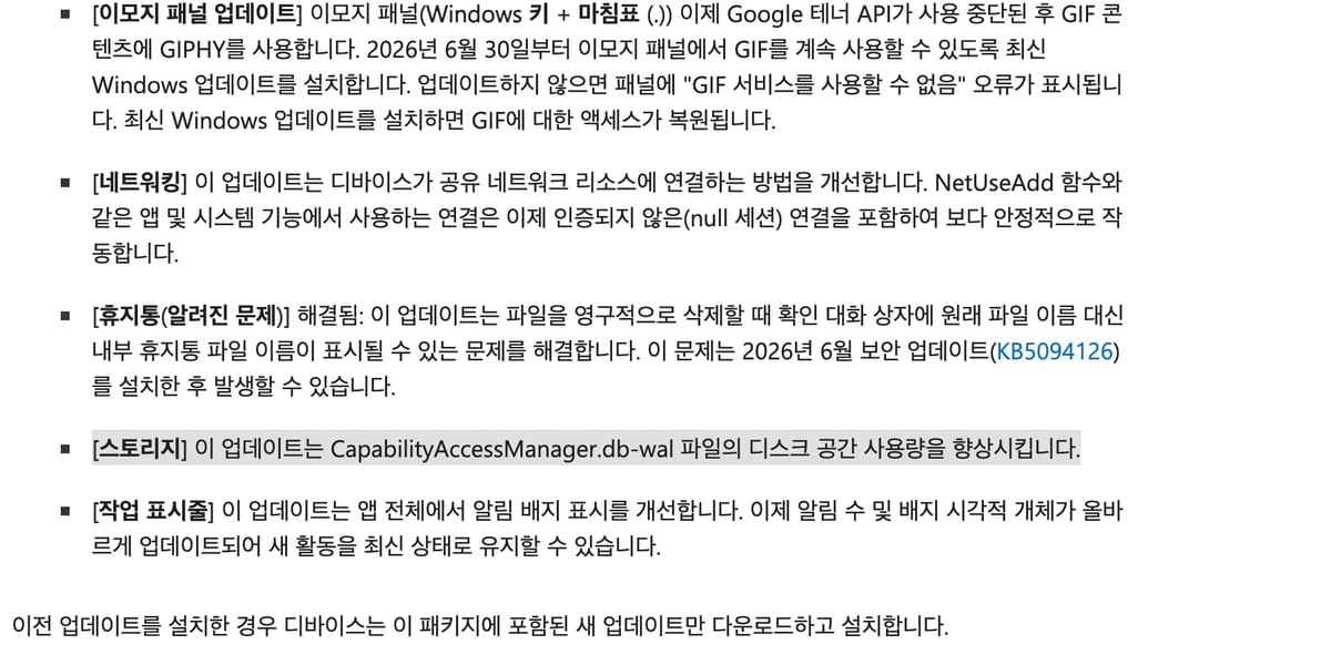 KB5095093 업데이트 변경 내역 스크린샷입니다.