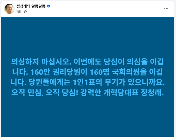 정청래 페이스북.png
